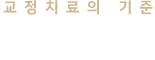 장덕수치과